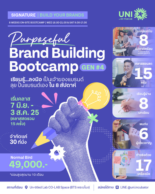 Purposeful Brand Building Bootcamp รอบ Super Early Birds