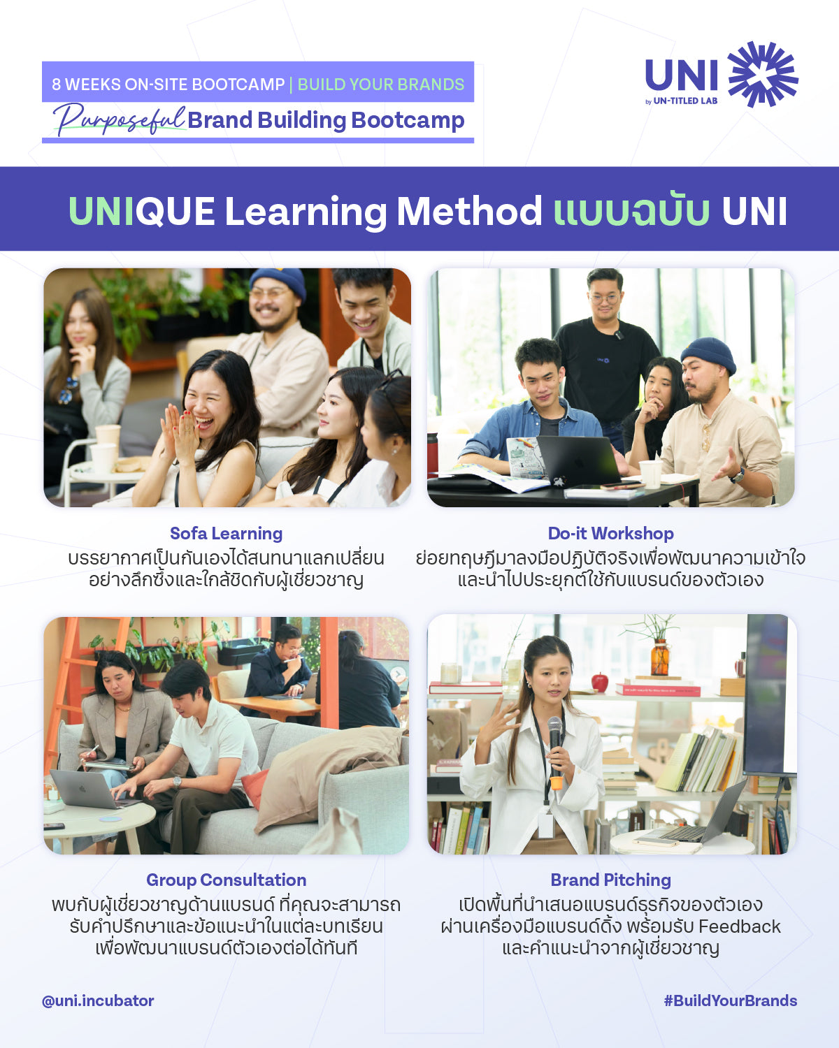 Purposeful Brand Building Bootcamp รอบ Super Early Birds