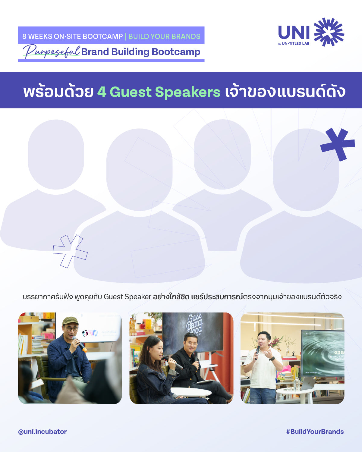 Purposeful Brand Building Bootcamp รอบ Super Early Birds